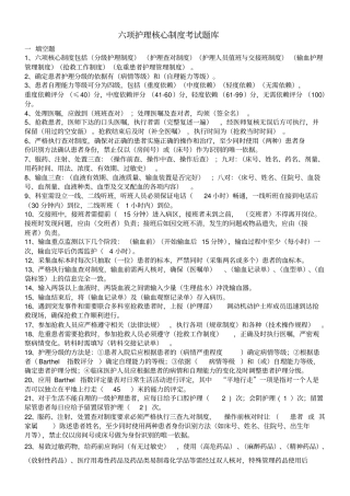 项护理核心制度考试题库