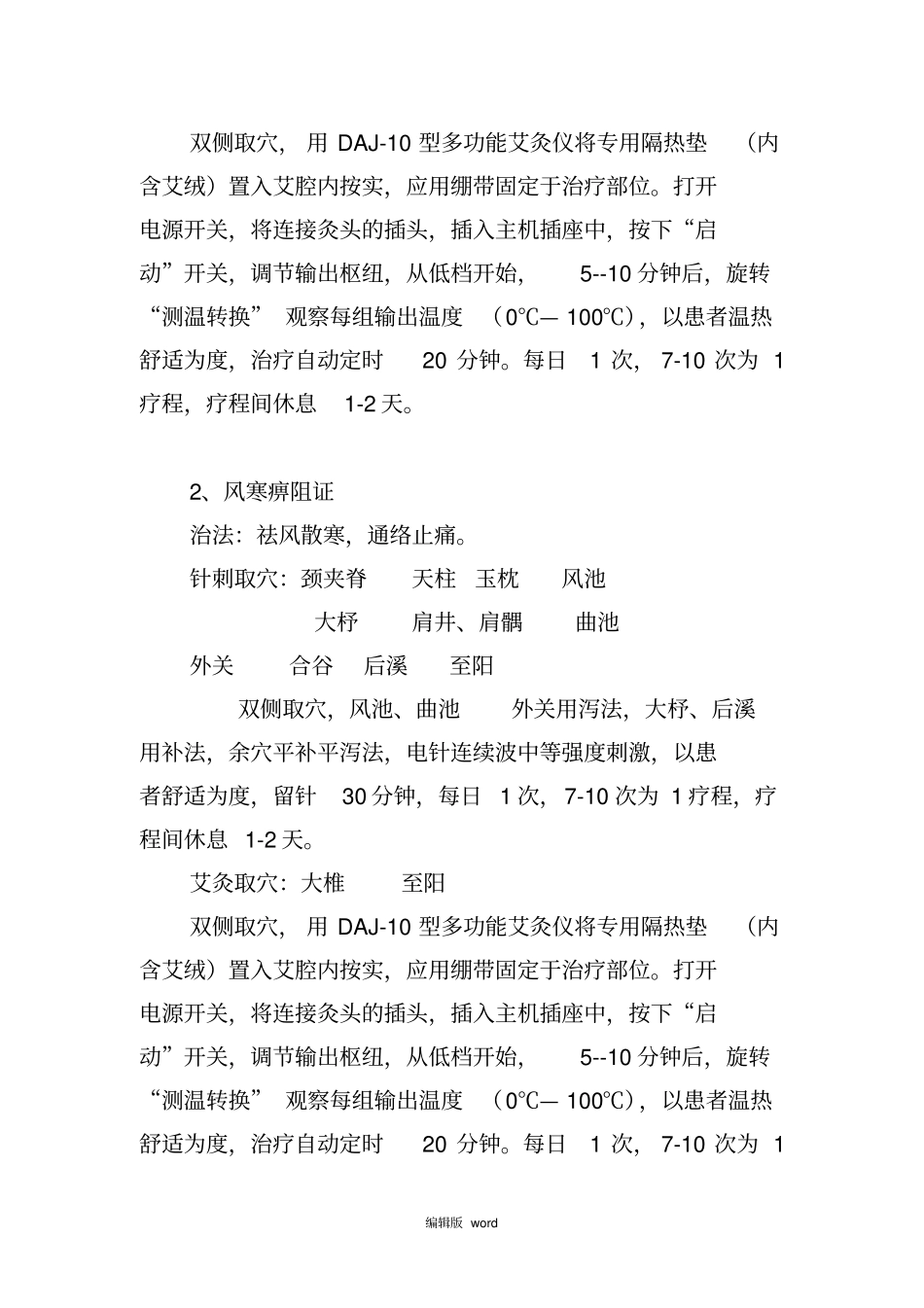 项痹病中医诊疗方案_第3页