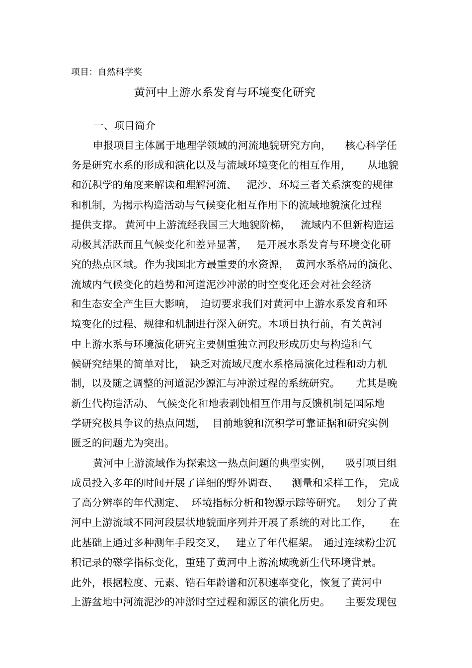 项目1自然科学奖_第1页