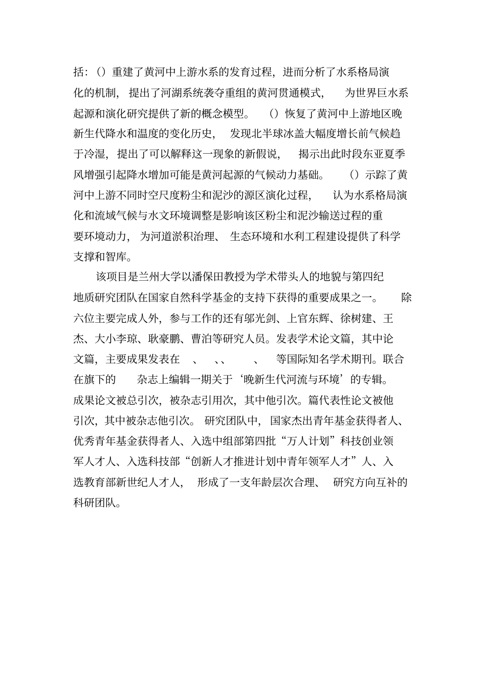 项目1自然科学奖_第2页