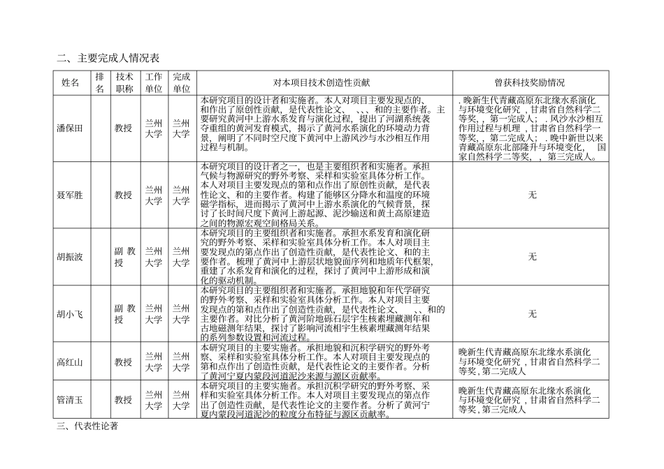 项目1自然科学奖_第3页
