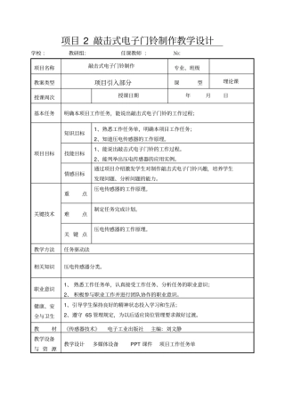 项目2敲击式电子门铃制作教学设计分析