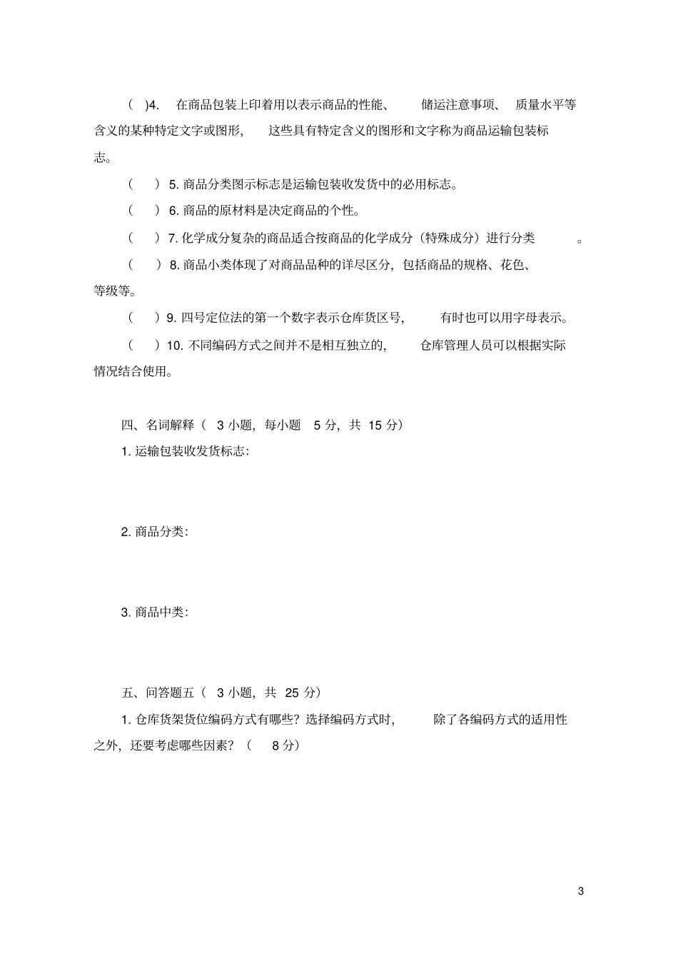 项目1接单与分类整理配套练习卷_第3页