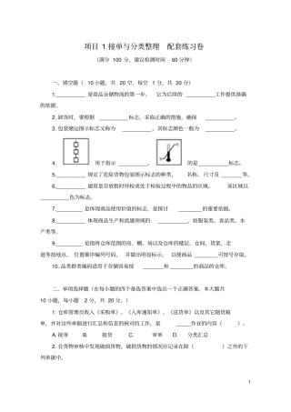 项目1接单与分类整理配套练习卷
