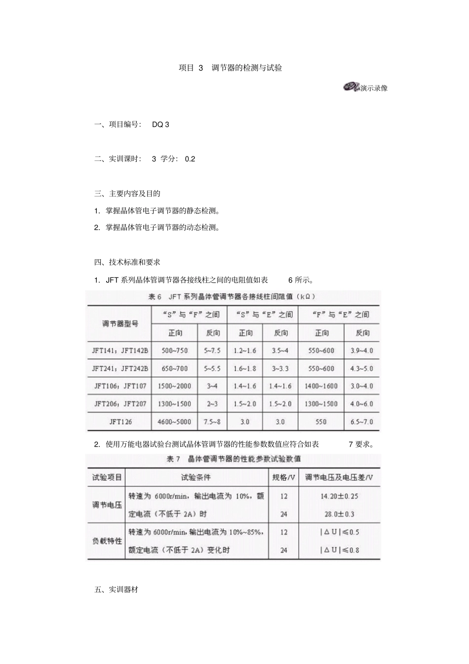项目3调节器的检测与试验_第1页