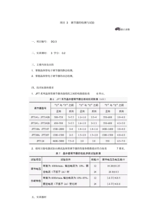 项目3调节器的检测与试验