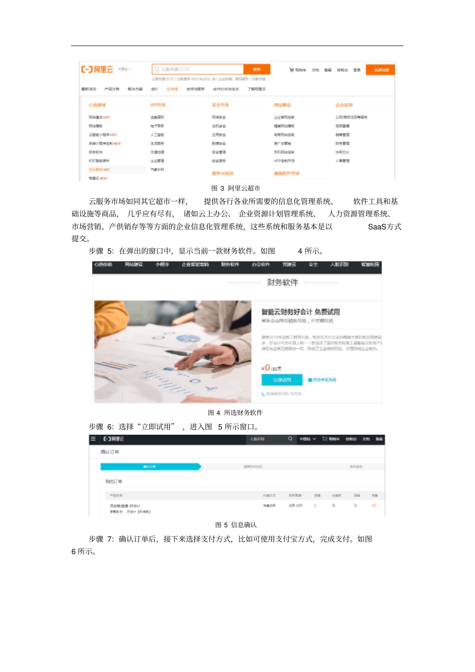 项目2：如何利用公有云服务平台搭建企业信息化管理系统_第2页