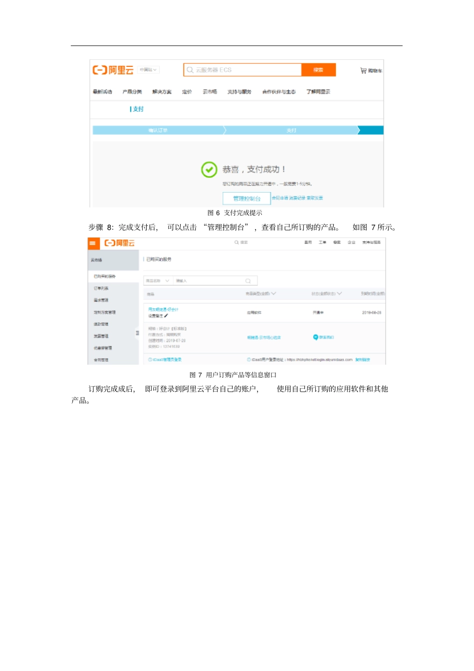项目2：如何利用公有云服务平台搭建企业信息化管理系统_第3页