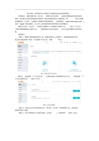 项目2：如何利用公有云服务平台搭建企业信息化管理系统