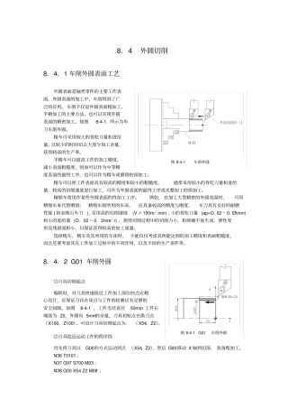 项目1任务3外圆切削