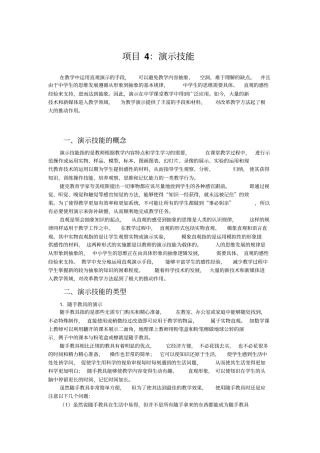 项目4：演示技能汇总