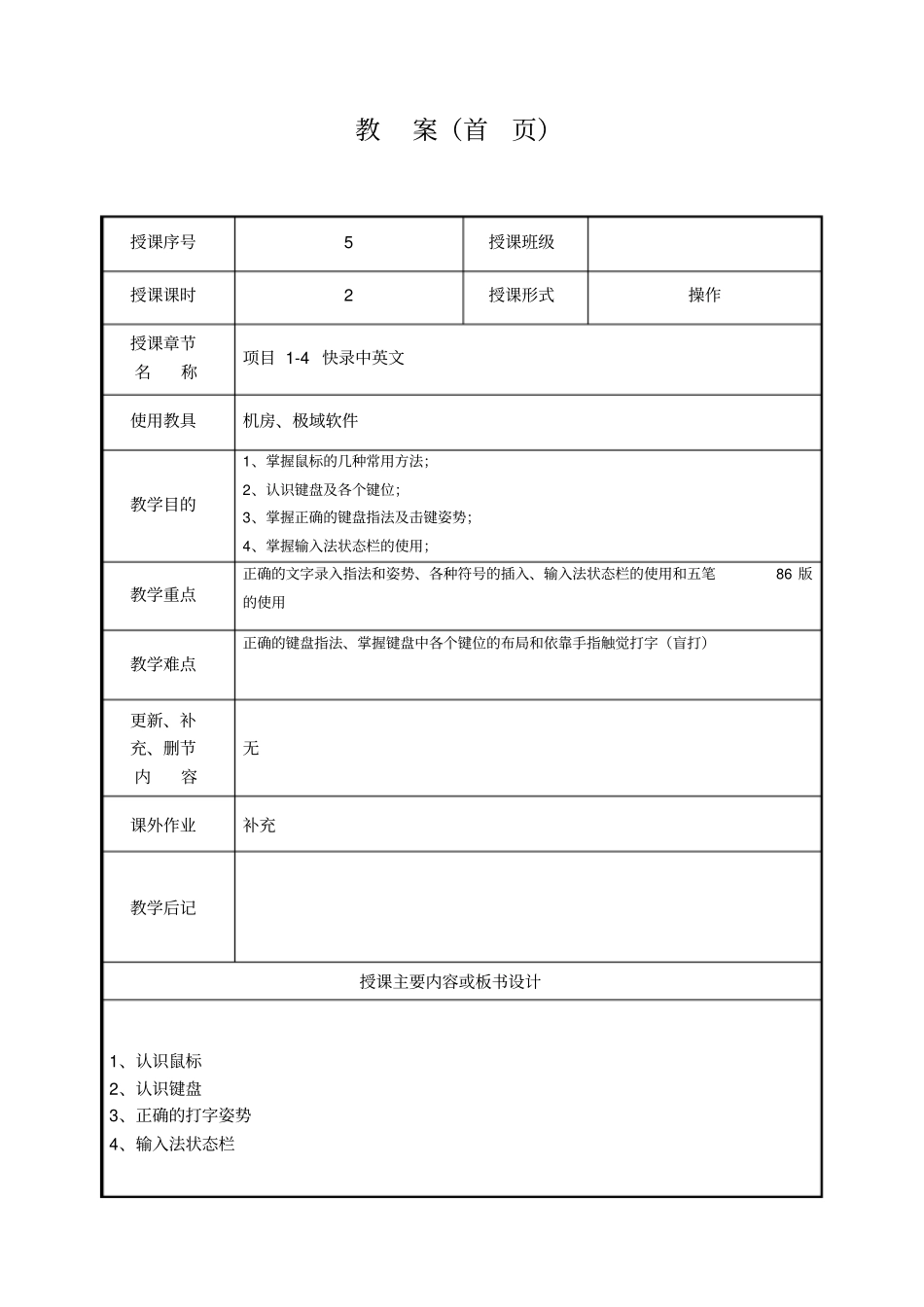 项目4快录中英文_第1页