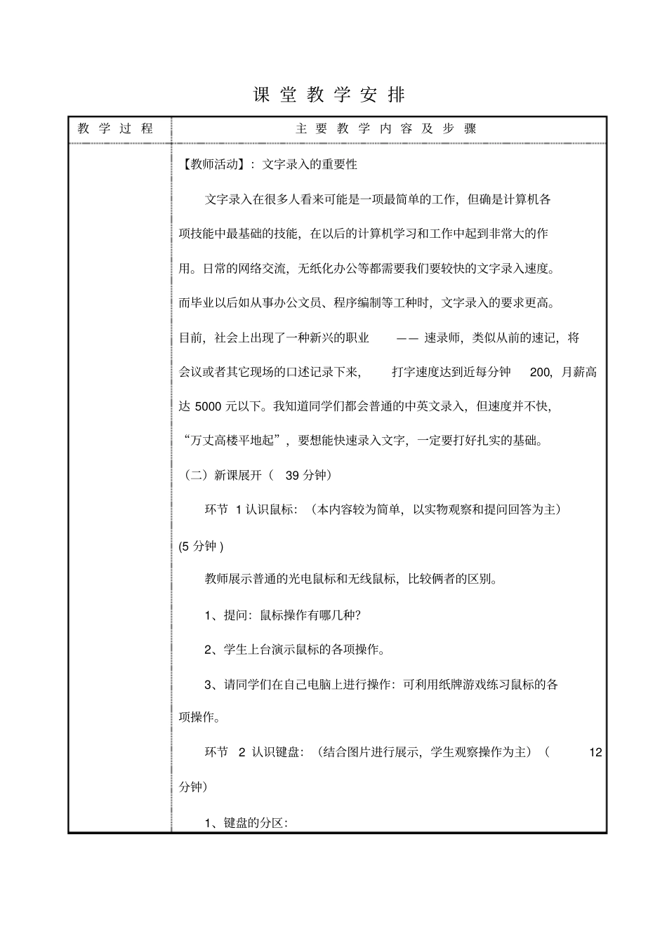 项目4快录中英文_第3页