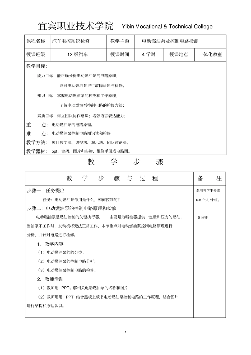 项目6电动燃油泵及控制电路的检修分析_第1页