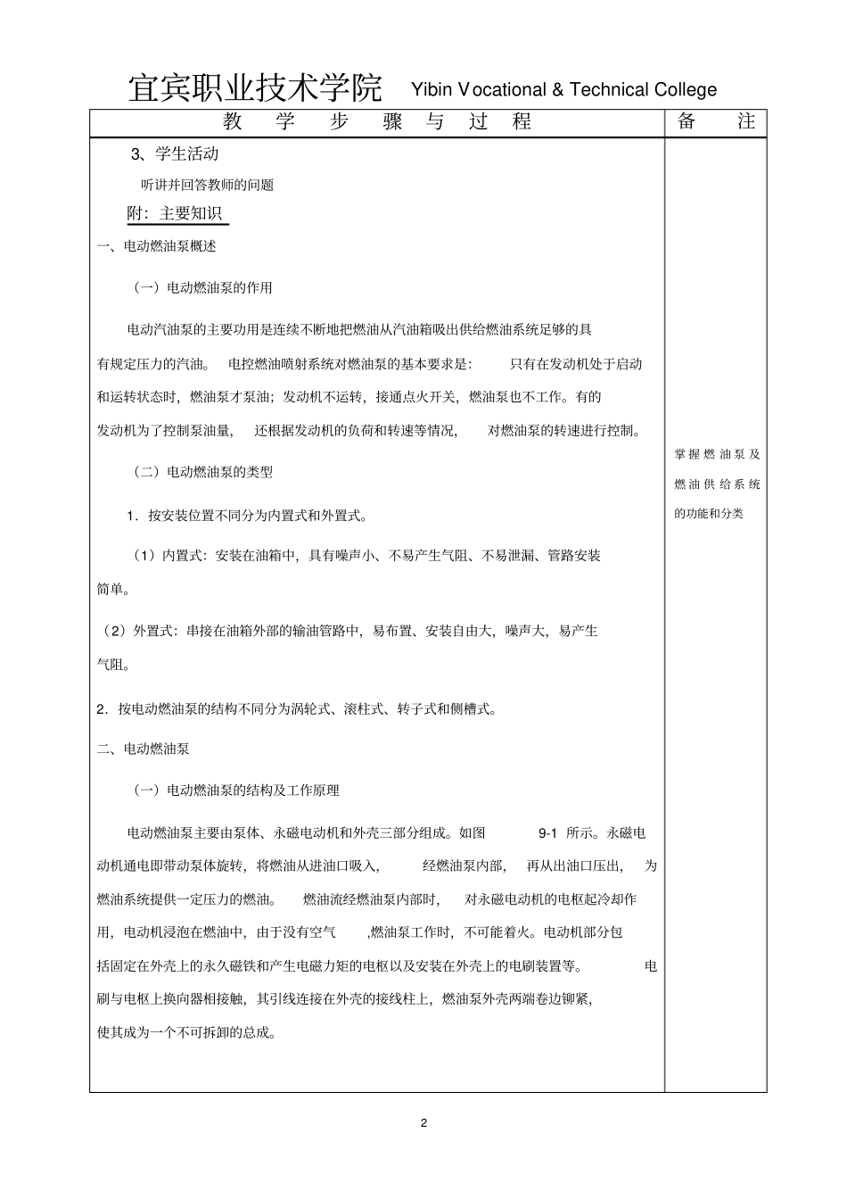 项目6电动燃油泵及控制电路的检修分析_第2页