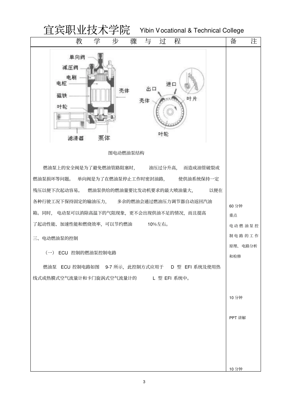 项目6电动燃油泵及控制电路的检修分析_第3页