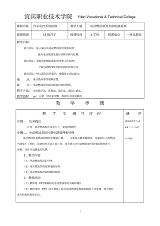 项目6电动燃油泵及控制电路的检修分析