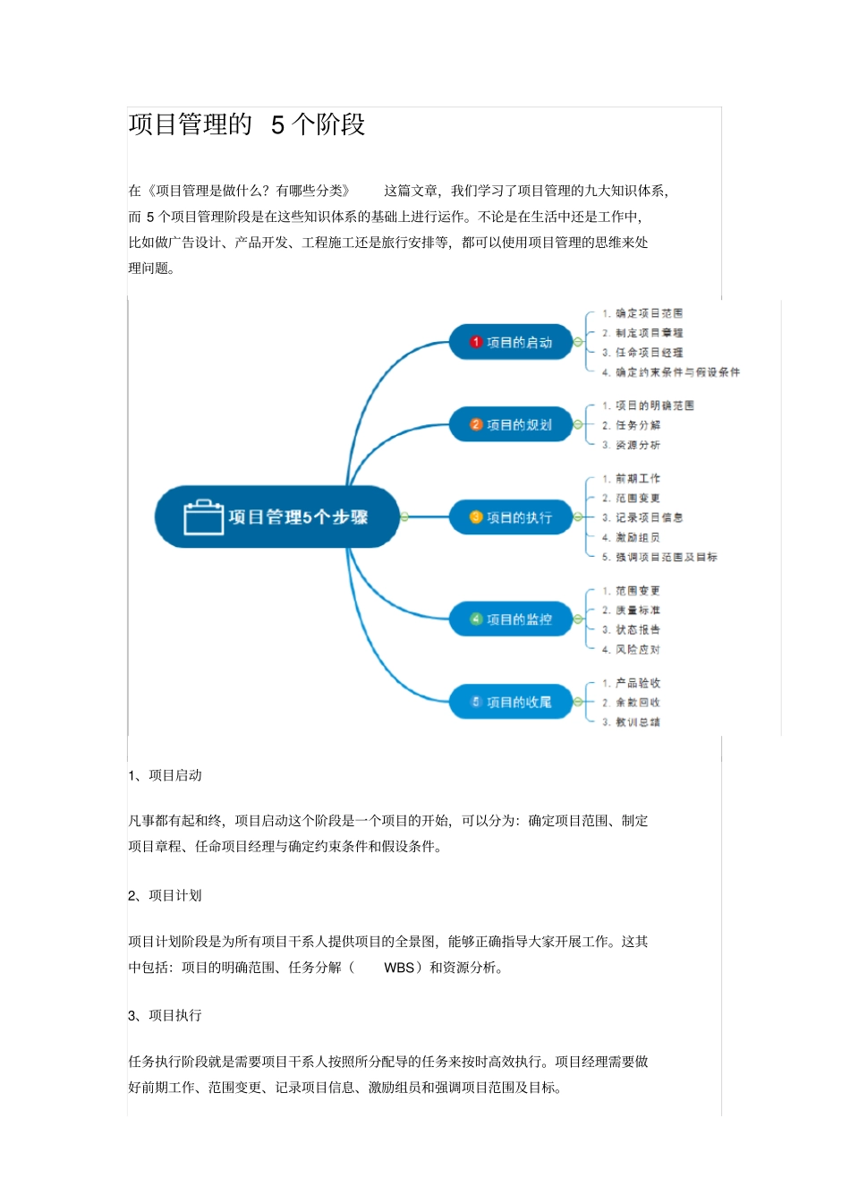 项目5大阶段_第1页