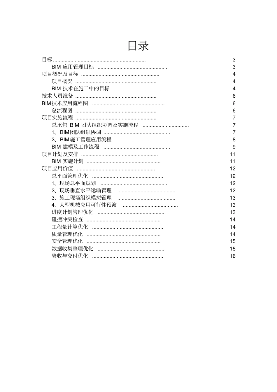 项目BIM技术策划书_第2页