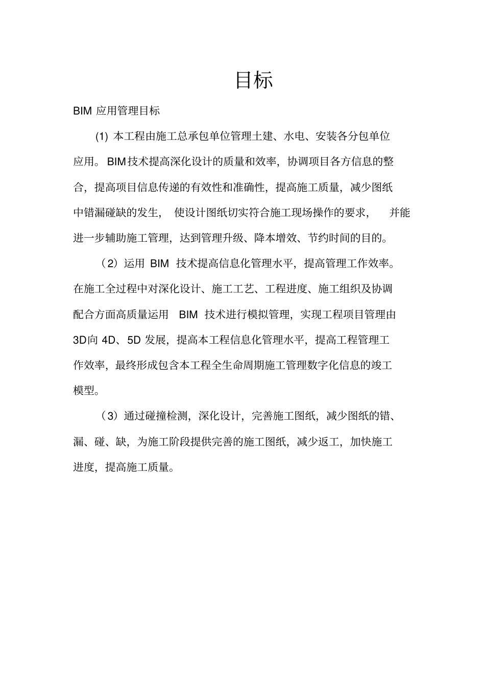 项目BIM技术策划书_第3页