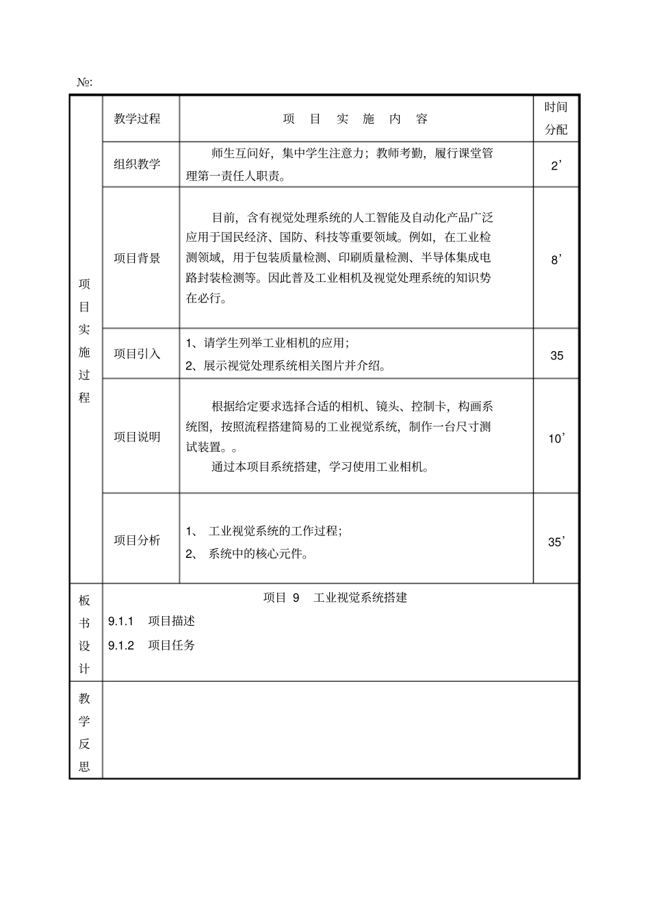 项目9工业视觉系统搭建教学设计资料_第2页