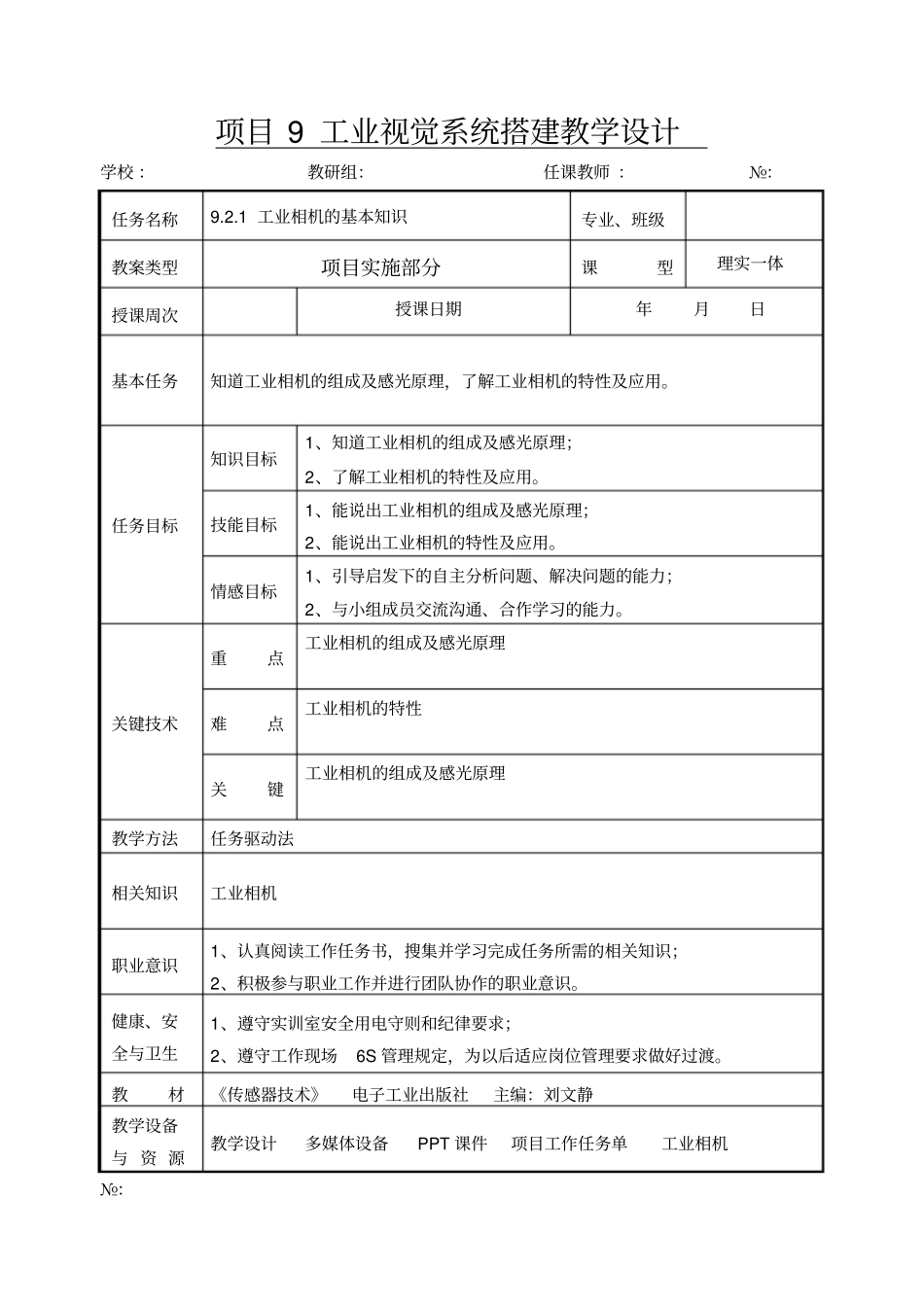 项目9工业视觉系统搭建教学设计资料_第3页