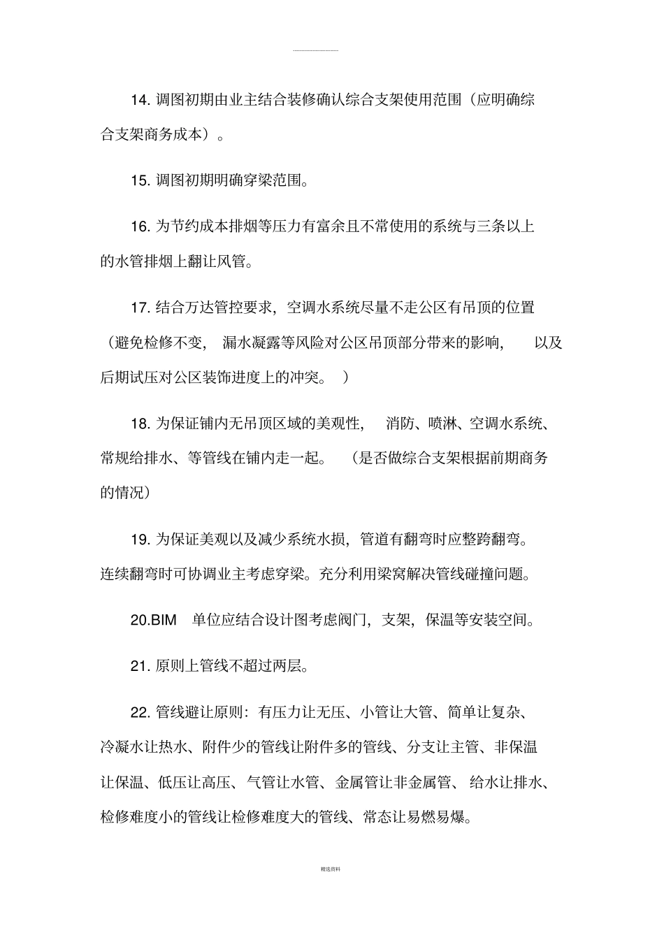 项目Bim综合管线排布标准_第2页