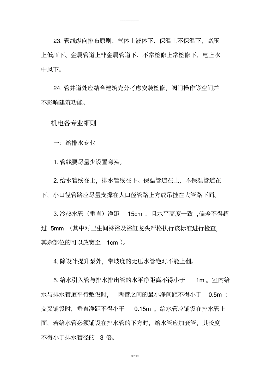 项目Bim综合管线排布标准_第3页