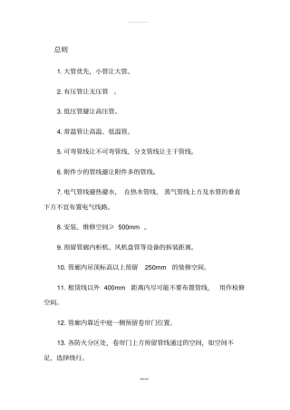 项目Bim综合管线排布标准