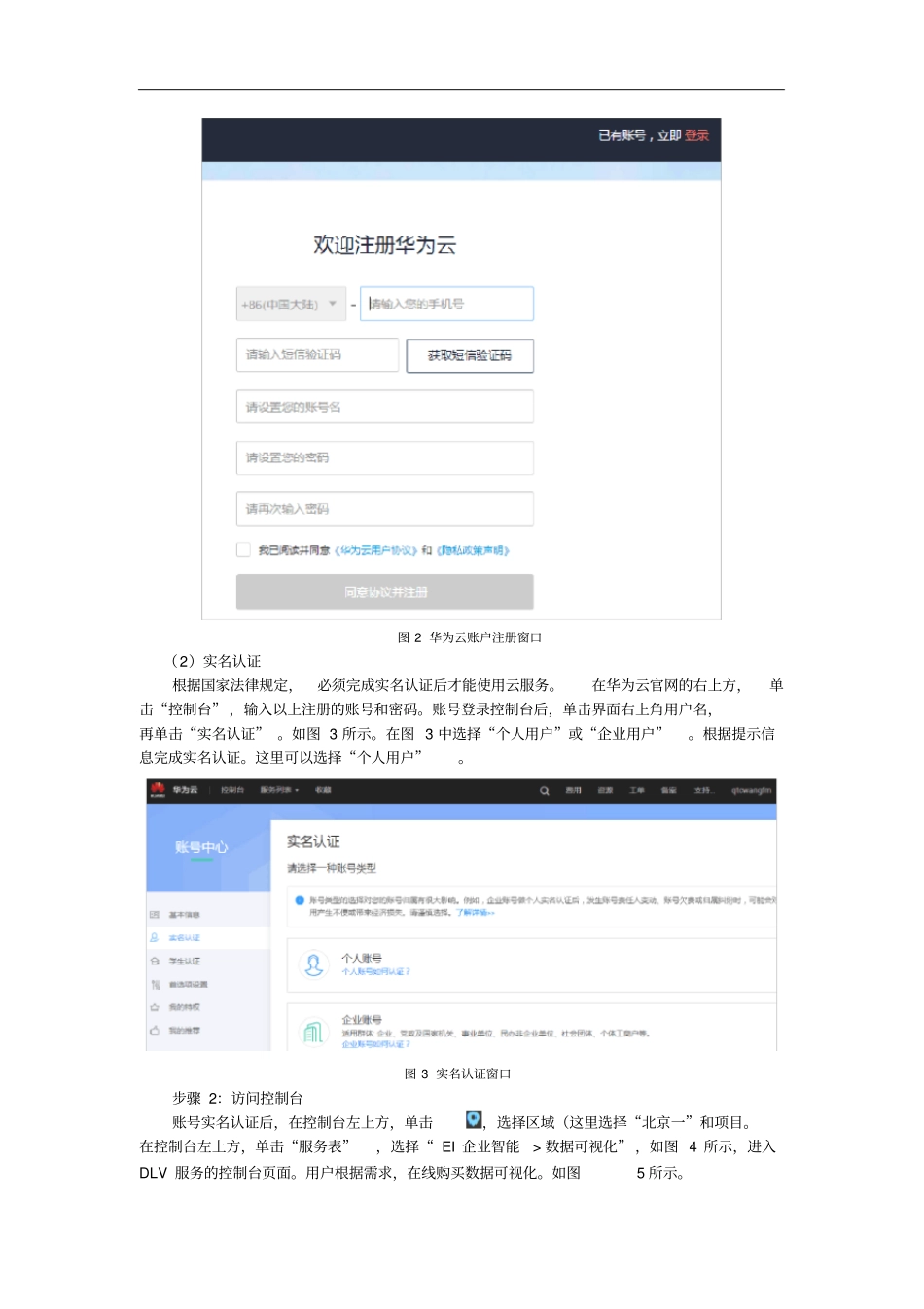 项目8：使用华为数据可视化平台发布可视化大数据_第2页