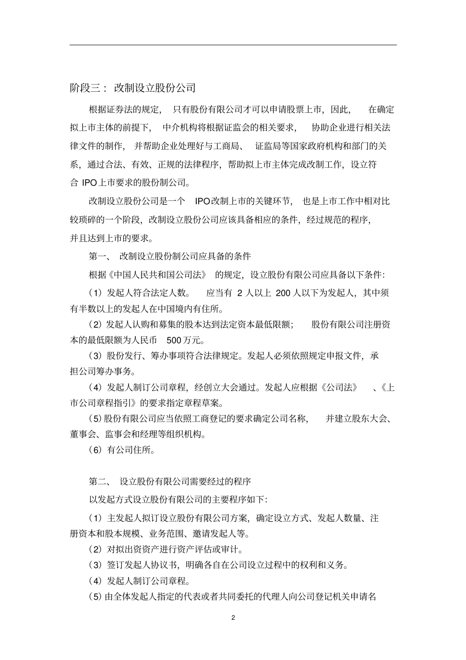 项目IPO改制上基本流程及要求_第2页
