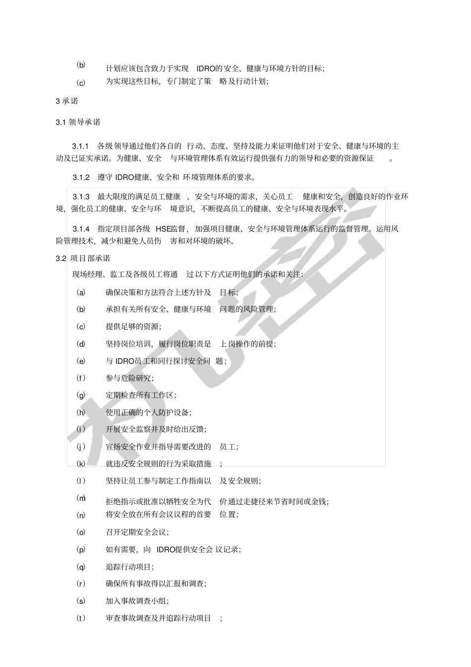 项目HSE管理计划_第3页