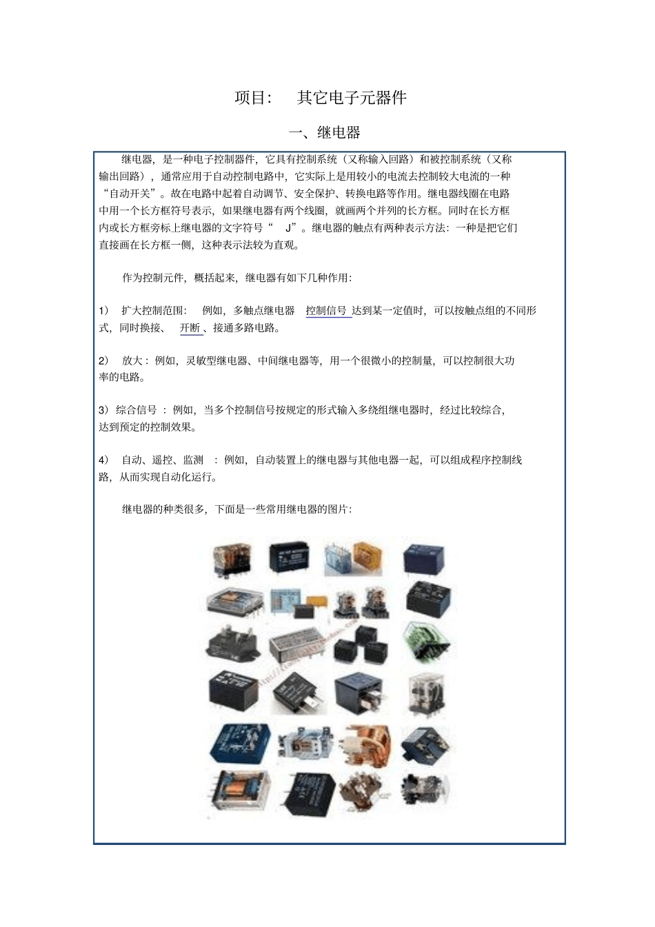 项目一其它电子元器件的识别资料_第1页