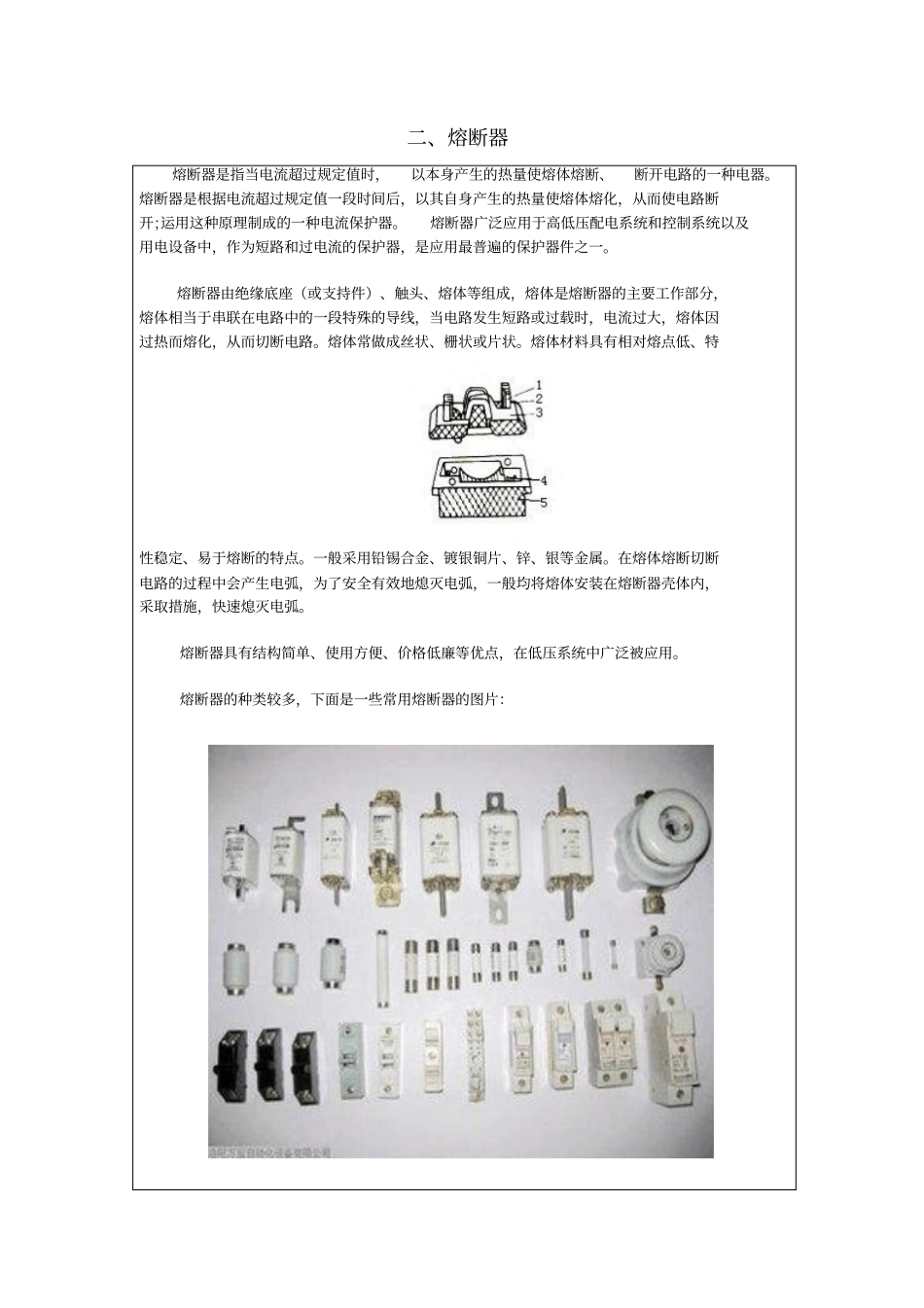 项目一其它电子元器件的识别资料_第2页