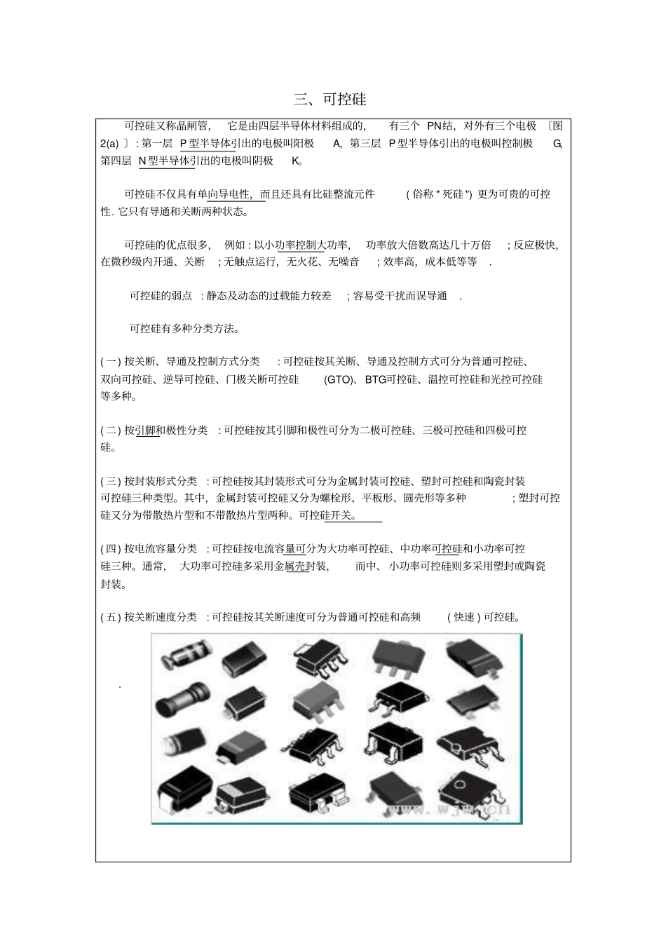 项目一其它电子元器件的识别资料_第3页