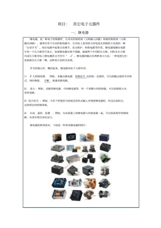 项目一其它电子元器件的识别资料