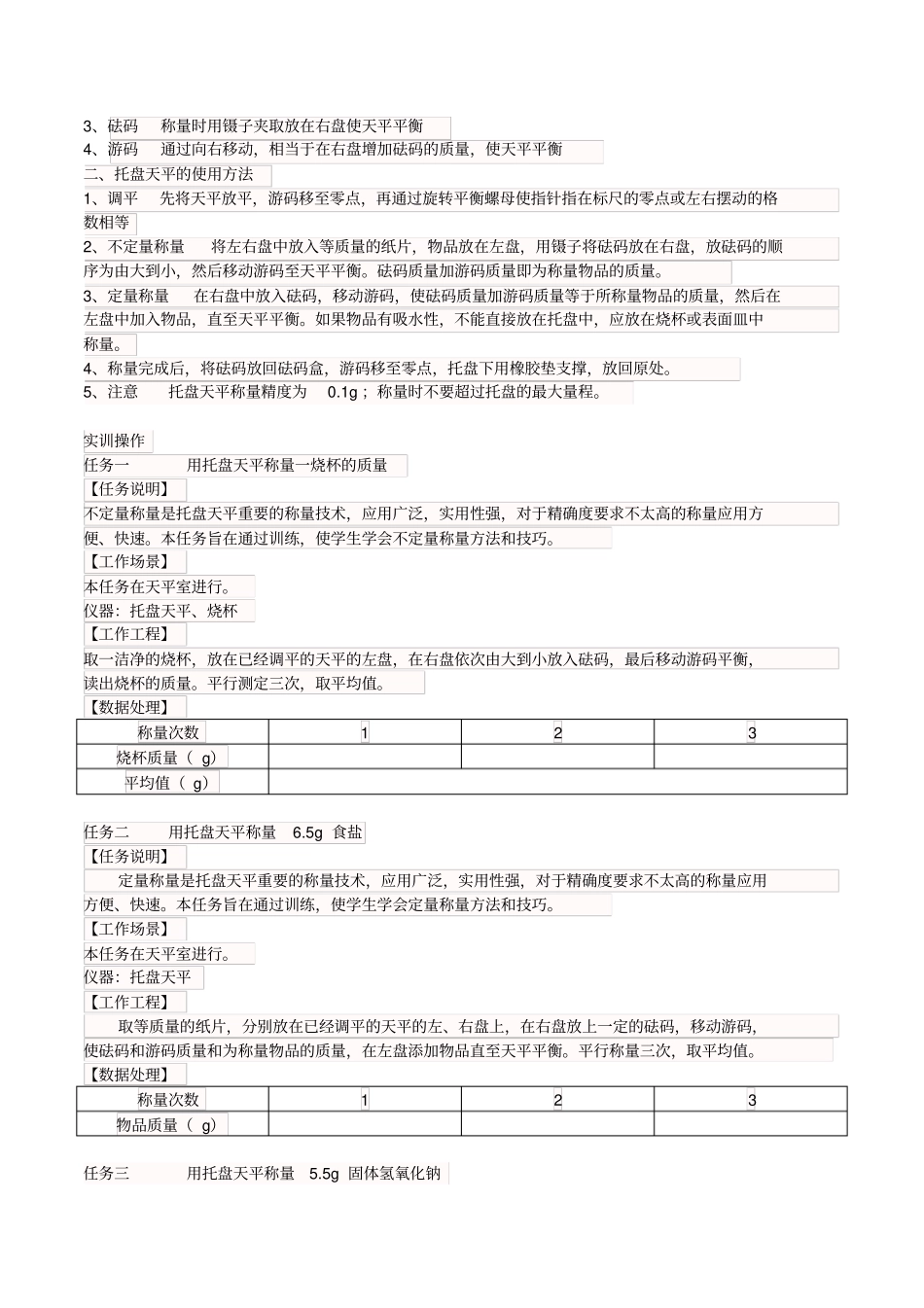 项目一天平及称量技术重点讲义资料_第2页