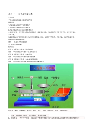 项目一天平及称量技术重点讲义资料