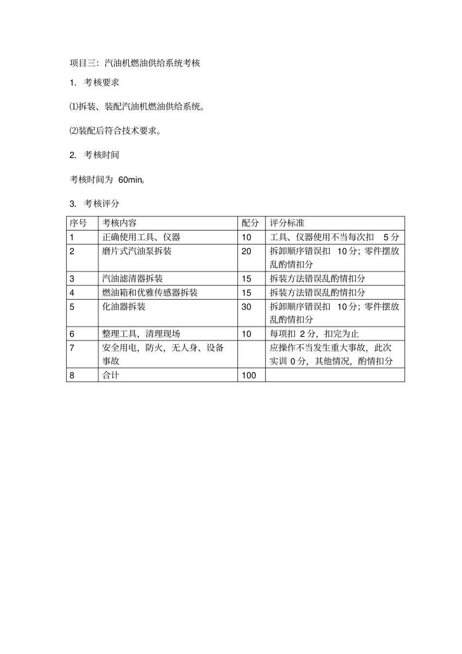 项目一发动机曲柄连杆机构与机体组件拆装考核_第3页