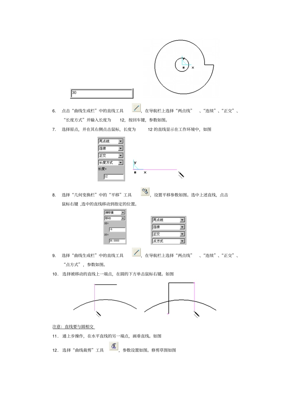 项目一凸轮的造型与加工_第3页