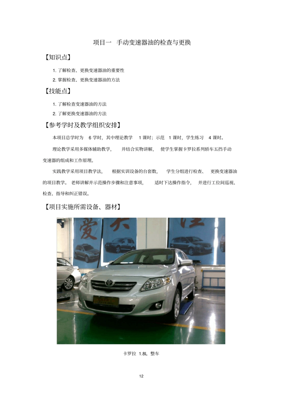 项目一手动变速器油的检查与更换_第1页