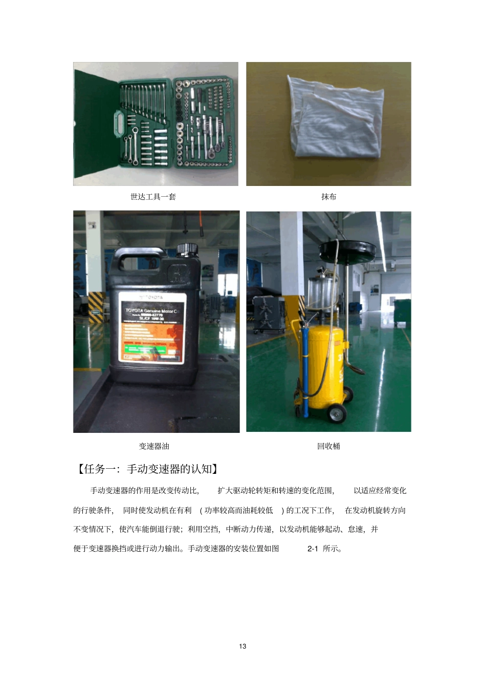 项目一手动变速器油的检查与更换_第2页