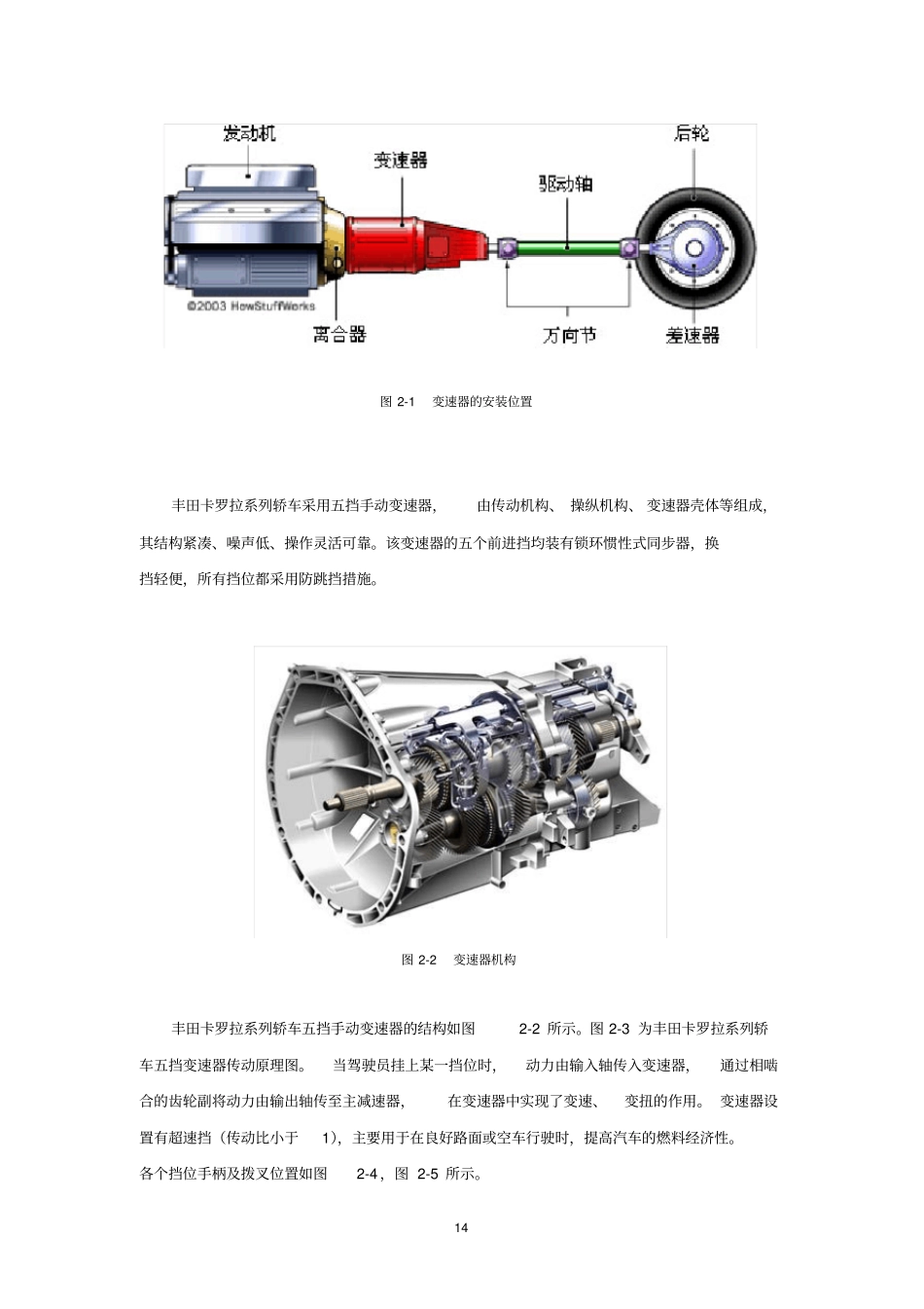 项目一手动变速器油的检查与更换_第3页