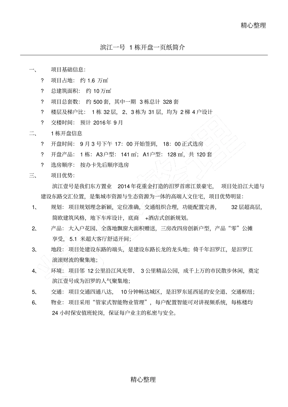 项目一纸说辞_第1页