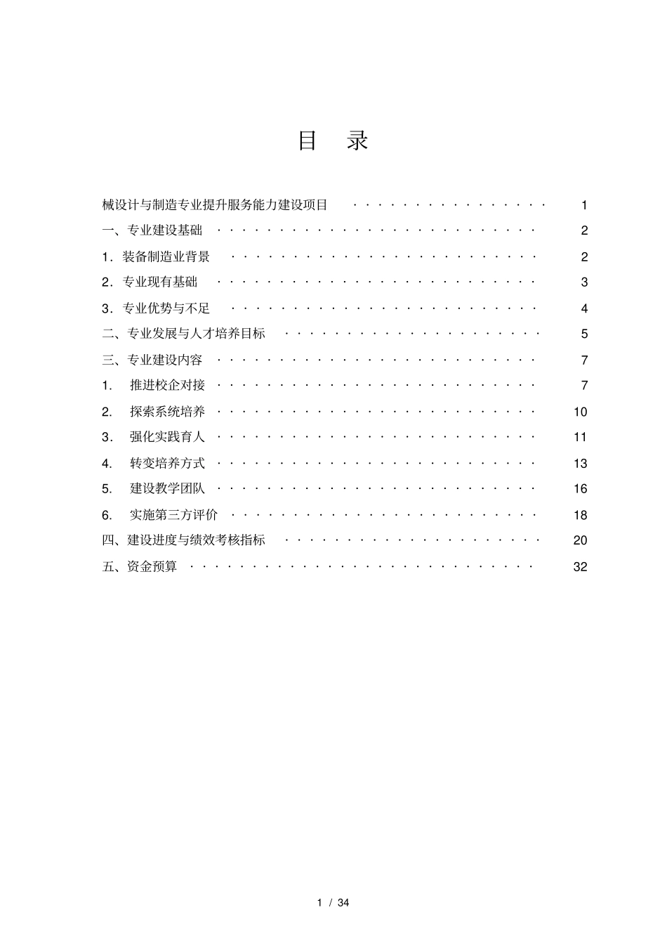 项目一模具设计与制造专业及专业群建设_第3页