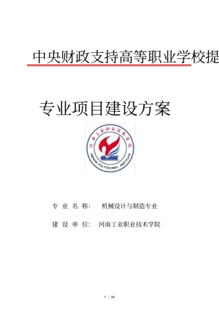 项目一模具设计与制造专业及专业群建设