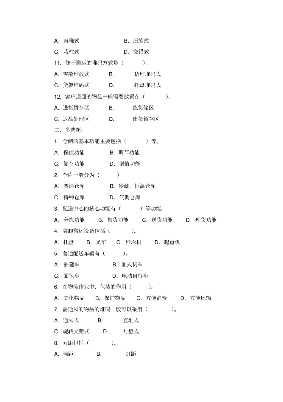 项目一认识仓储与配送_第2页