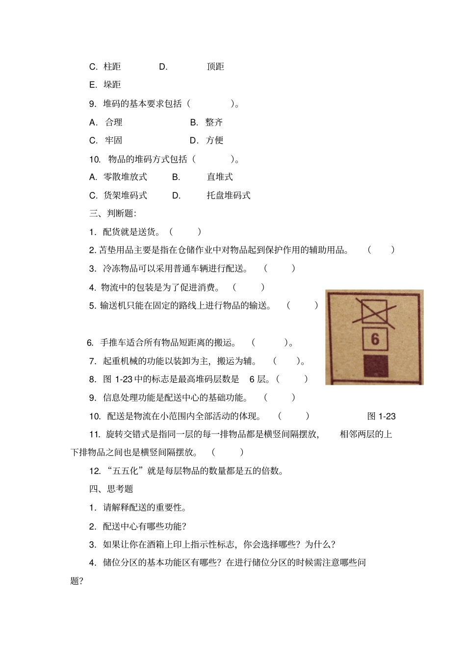 项目一认识仓储与配送_第3页