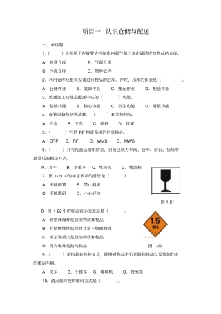 项目一认识仓储与配送