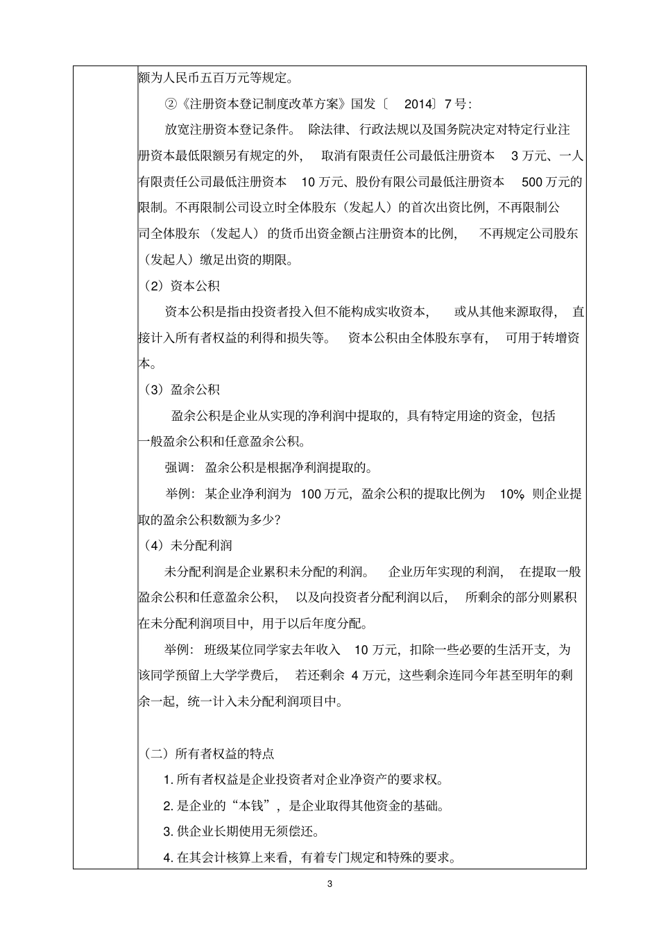 项目七资金筹集岗位重点讲义资料_第3页